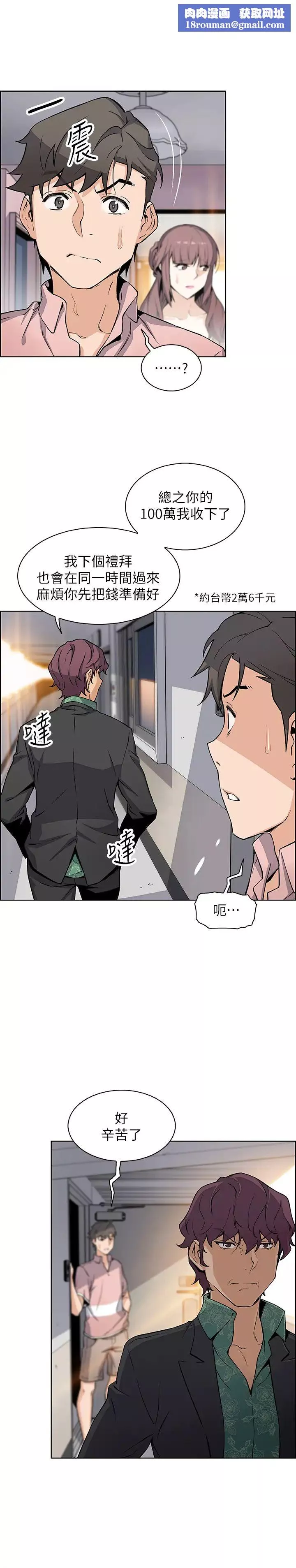 前女友變女傭第31話-誰在看都無所謂，就在這做吧