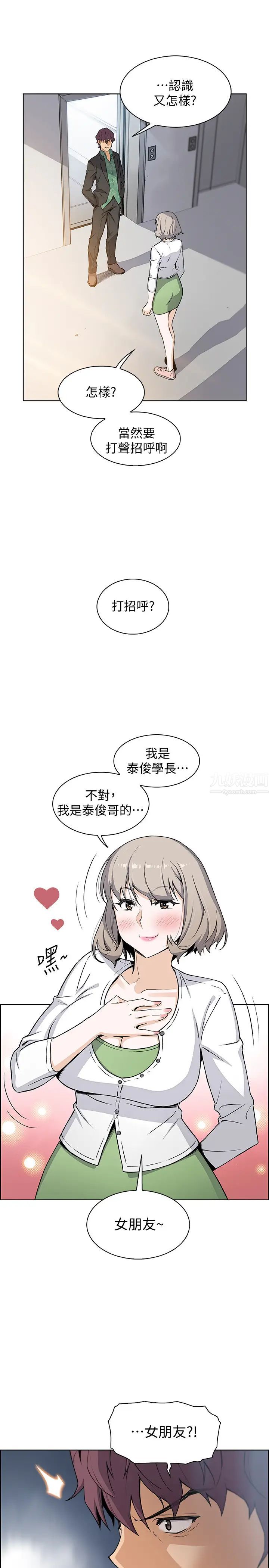 前女友变女佣第31话-谁在看都无所谓，就在这做吧