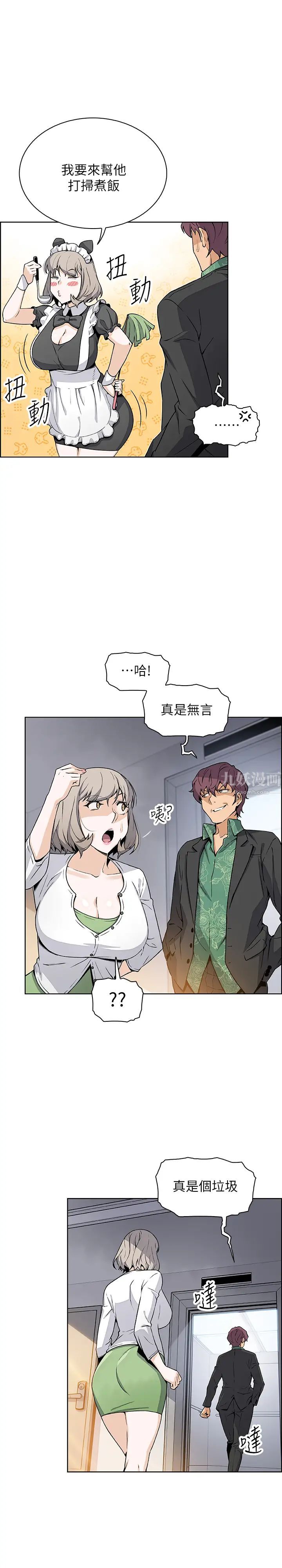 前女友变女佣第31话-谁在看都无所谓，就在这做吧