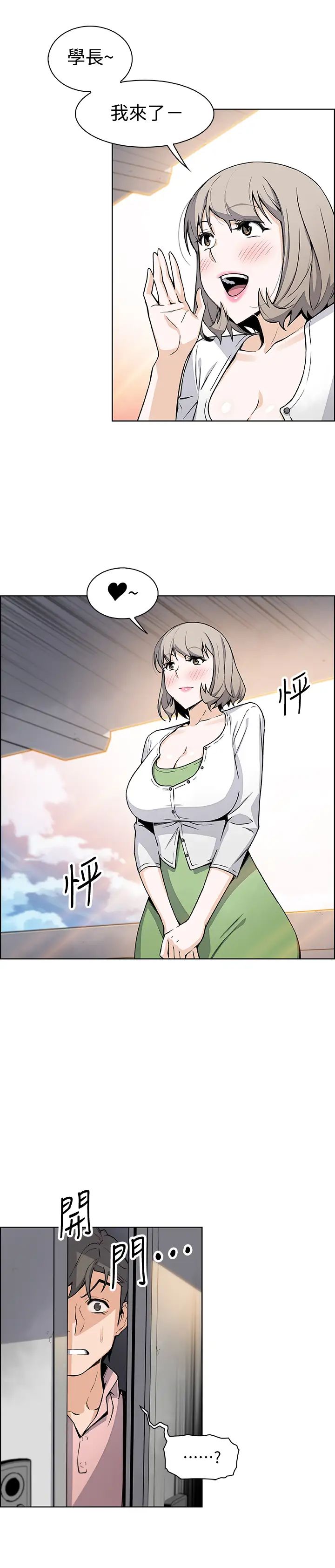 前女友變女傭第31話-誰在看都無所謂，就在這做吧