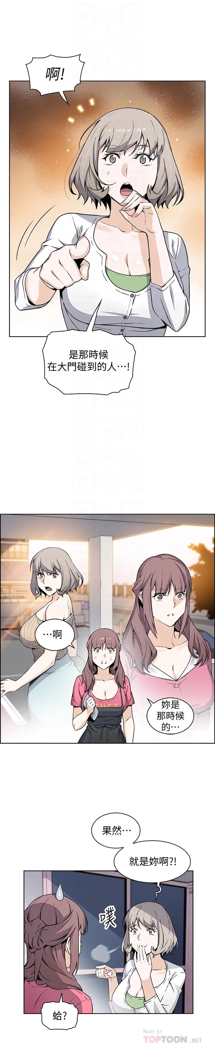 前女友變女傭第31話-誰在看都無所謂，就在這做吧