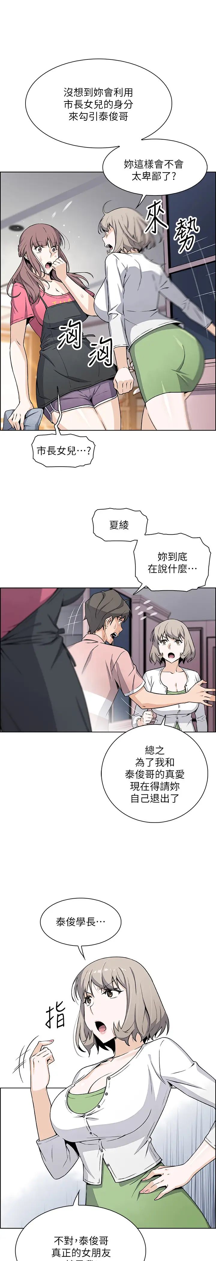 前女友变女佣第31话-谁在看都无所谓，就在这做吧