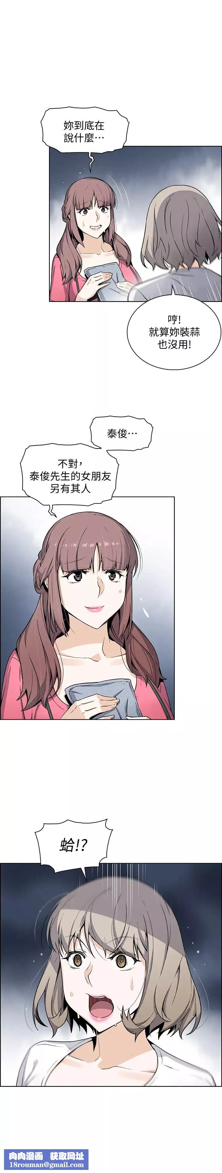 前女友變女傭第31話-誰在看都無所謂，就在這做吧
