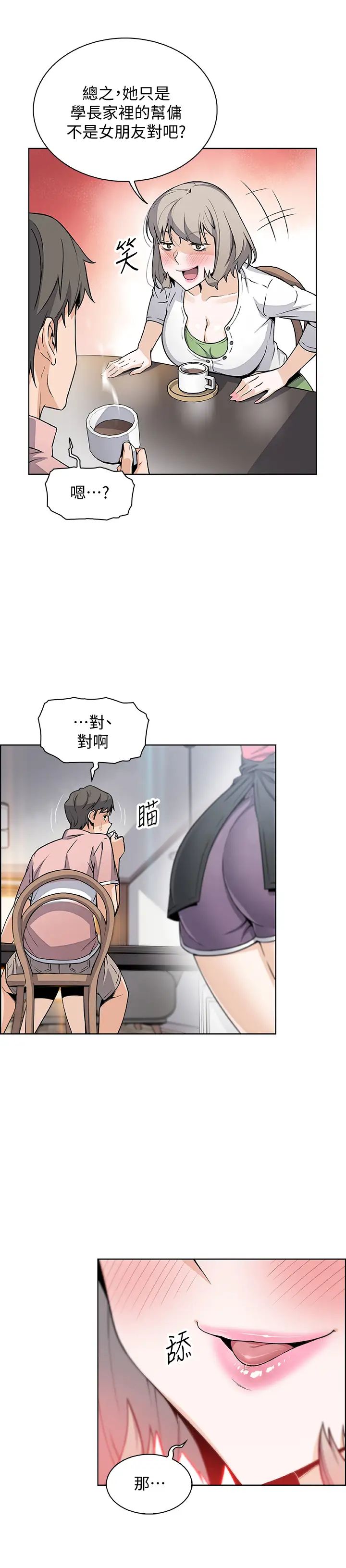 前女友變女傭第31話-誰在看都無所謂，就在這做吧