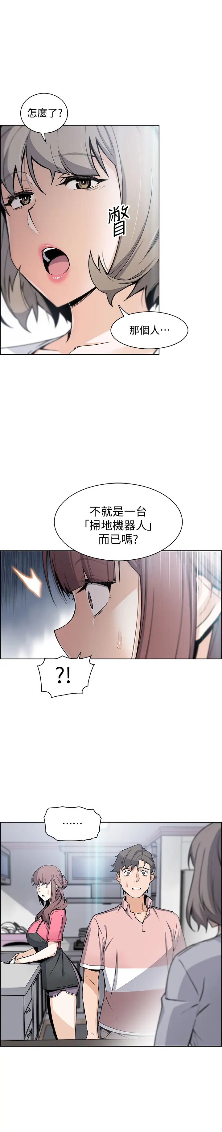 前女友变女佣第31话-谁在看都无所谓，就在这做吧