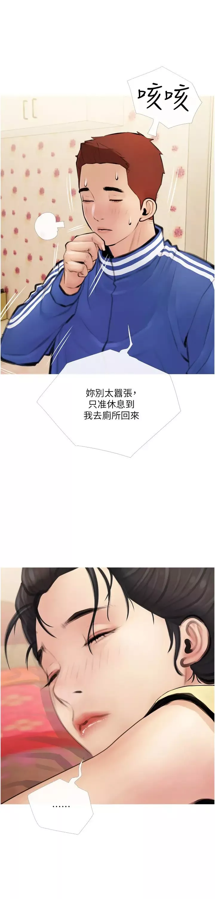 阿姨的家教課第1話-阿姨脫下來的色色內褲