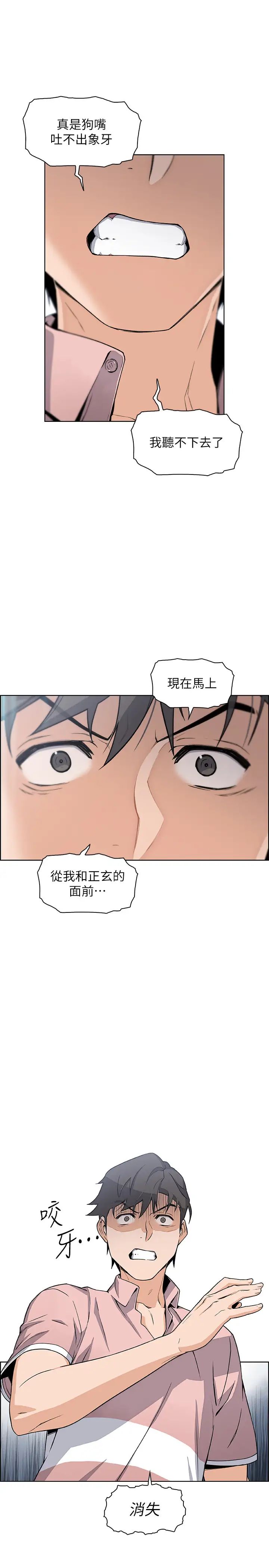 前女友變女傭第31話-誰在看都無所謂，就在這做吧