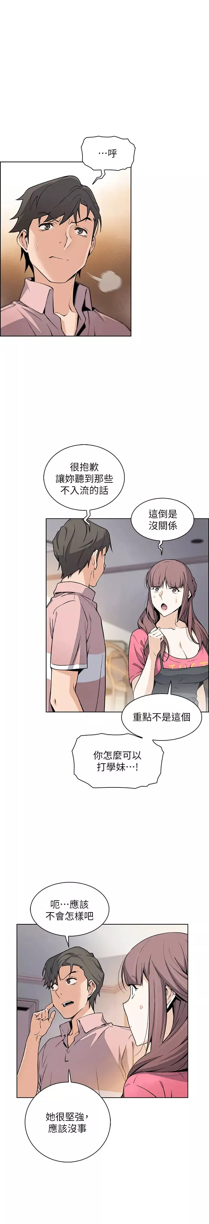 前女友變女傭第32話-把夏綾趕出去後，再次點燃的愛火