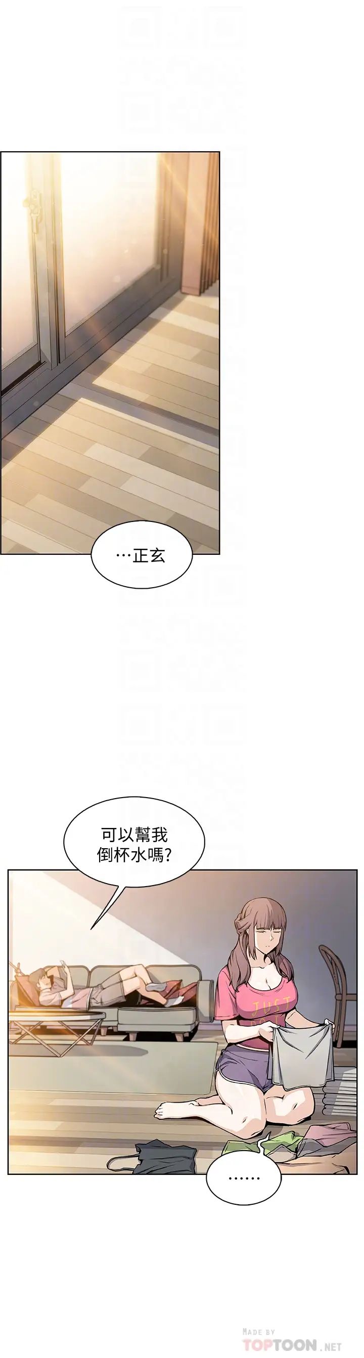 前女友變女傭第32話-把夏綾趕出去後,再次點燃的愛火