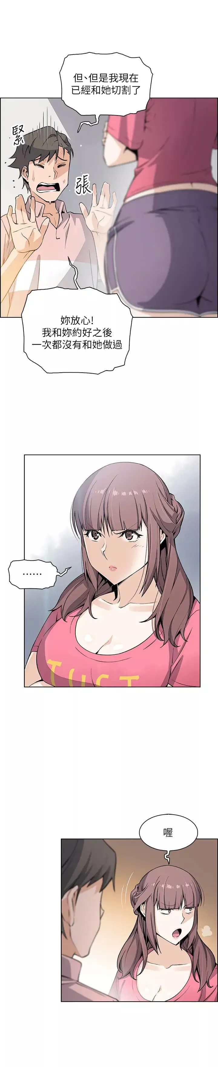 前女友變女傭第32話-把夏綾趕出去後，再次點燃的愛火