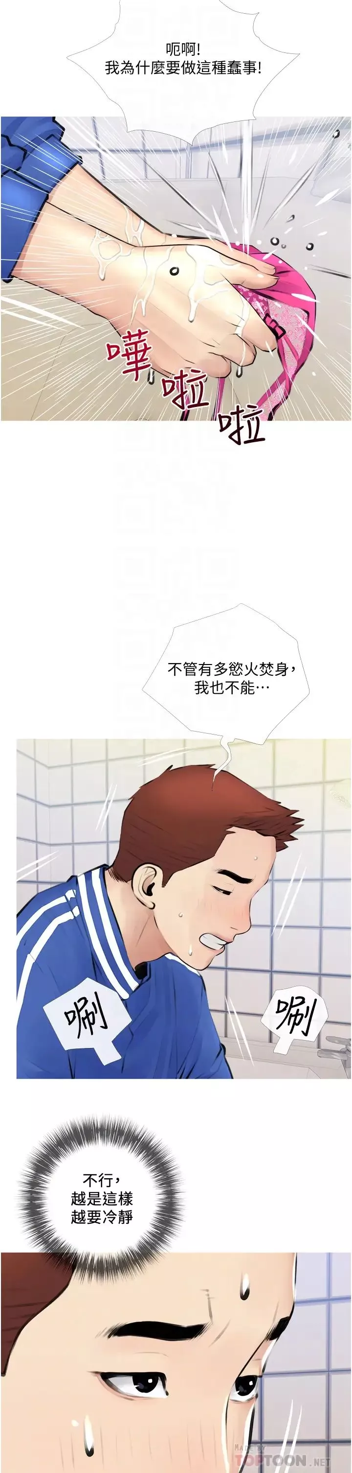 阿姨的家教課第2話-是你拿走我的內褲嗎?