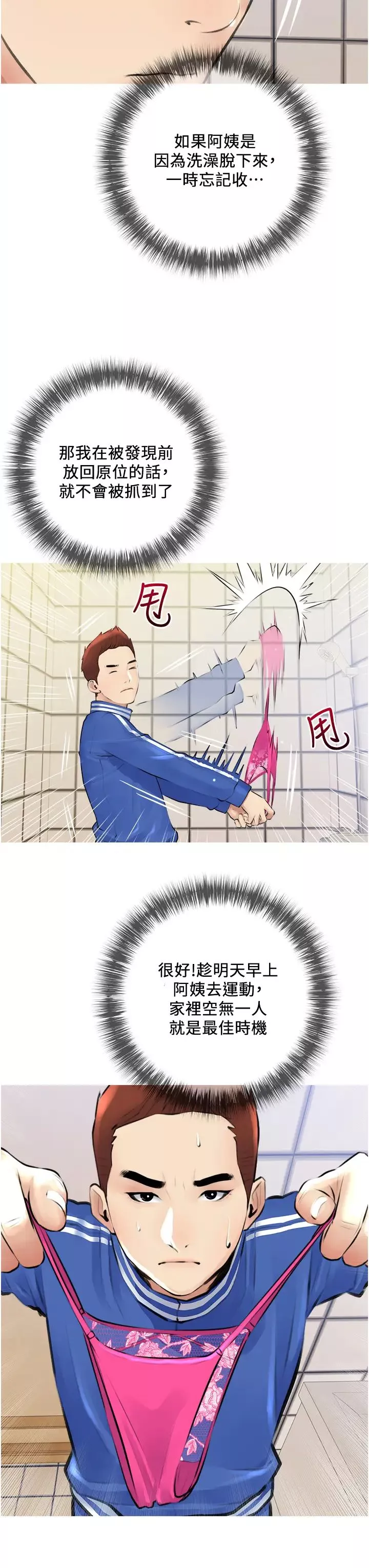 阿姨的家教課第2話-是你拿走我的內褲嗎?