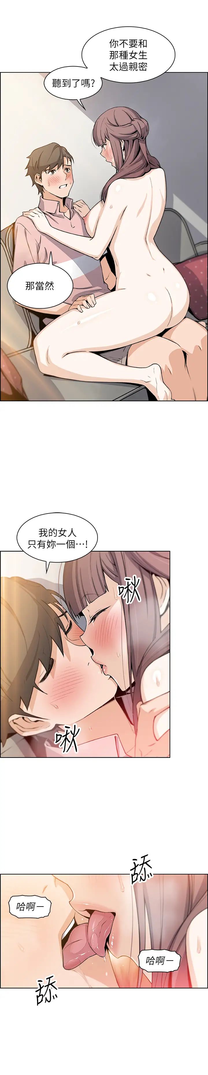 前女友變女傭第32話-把夏綾趕出去後,再次點燃的愛火