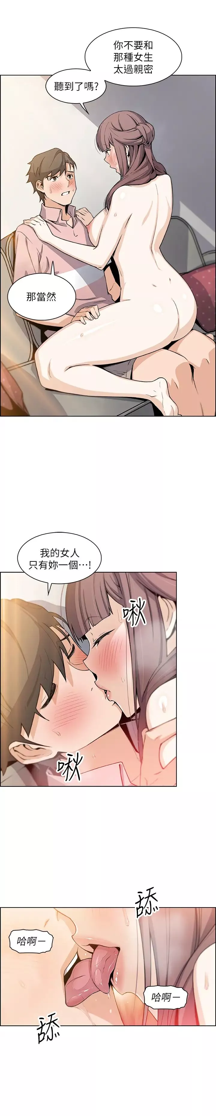 前女友變女傭第32話-把夏綾趕出去後，再次點燃的愛火