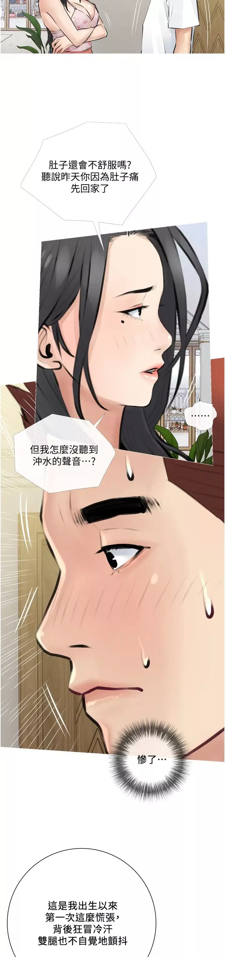 阿姨的家教課第2話-是你拿走我的內褲嗎?
