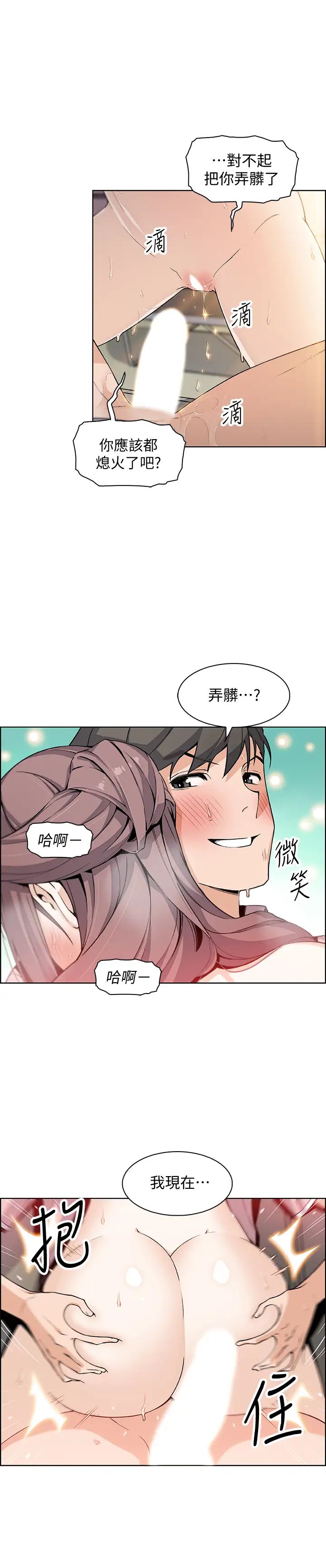 前女友变女佣第33话-随高潮喷出的喷泉