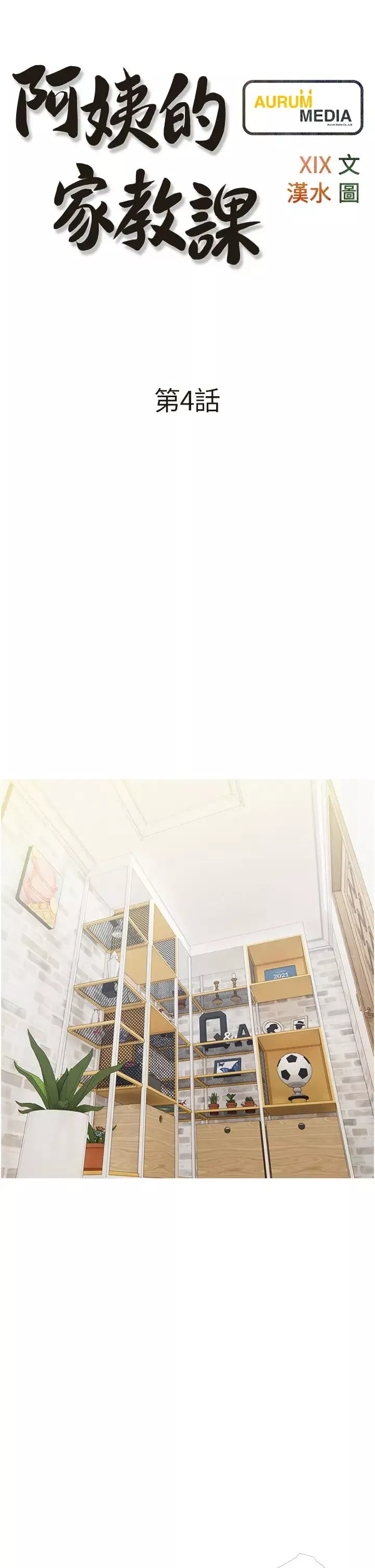 阿姨的家教課第4話-竄入鼻尖的熟女體香