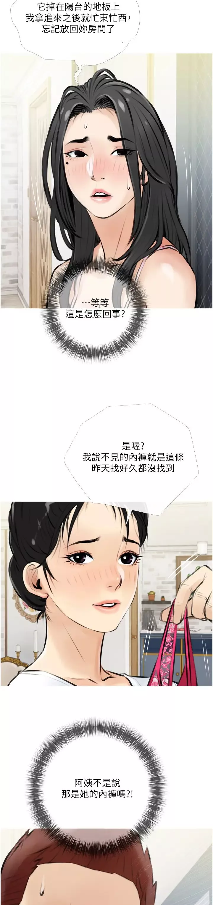 阿姨的家教課第4話-竄入鼻尖的熟女體香