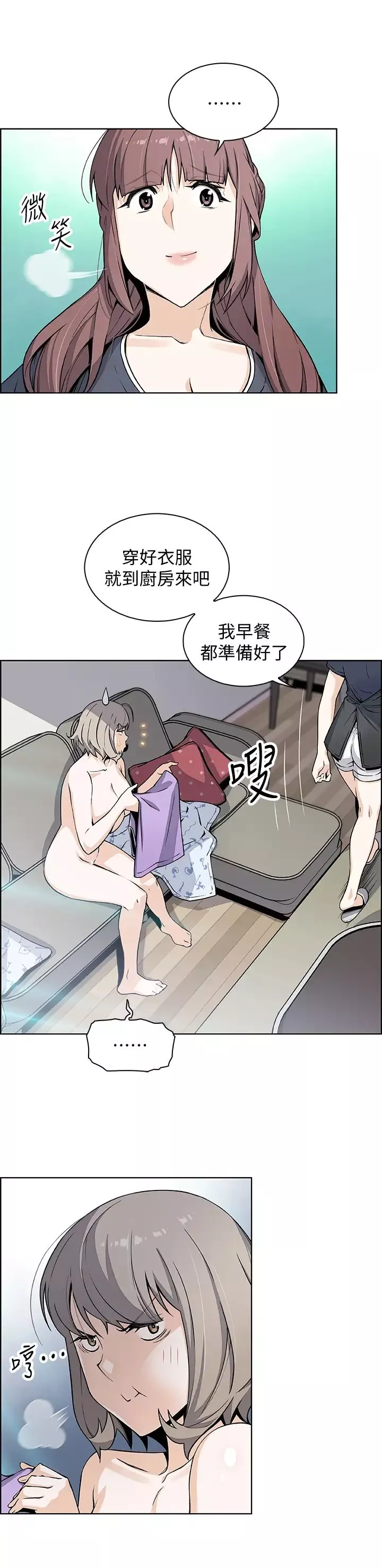 前女友變女傭第35話-一決勝負!