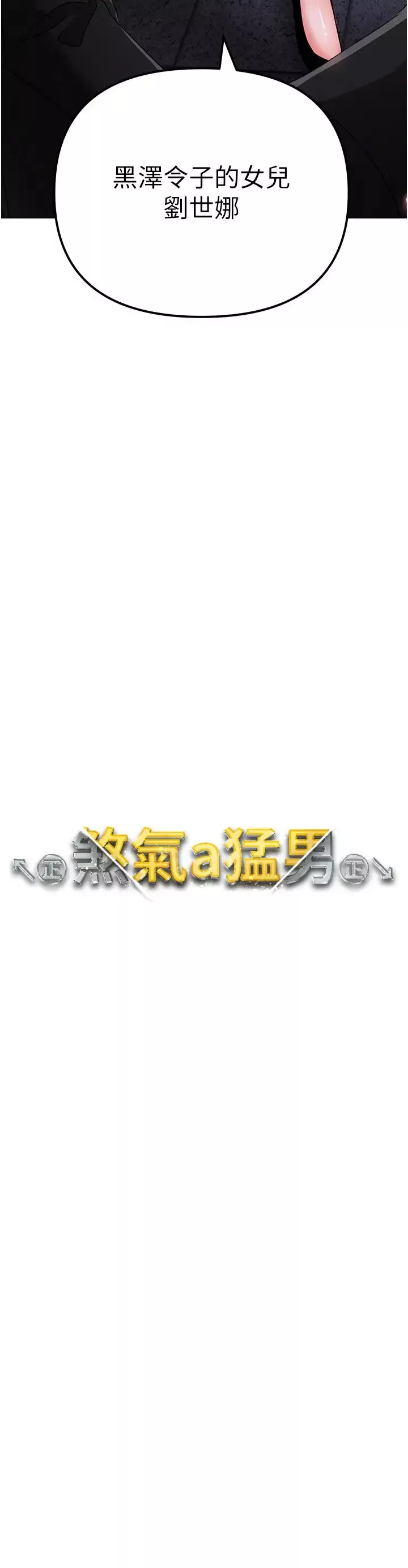 ↖㊣煞氣a猛男㊣↘第27話-火熱的婚房