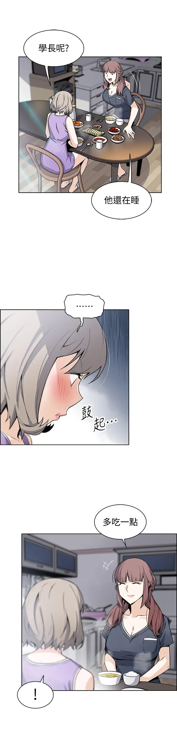前女友变女佣第35话-一决胜负!