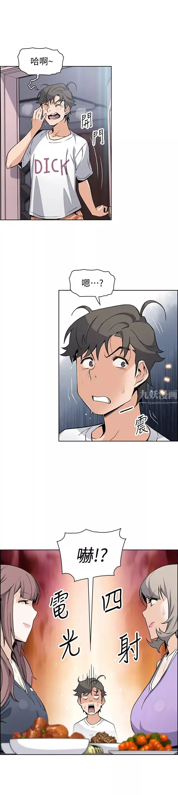 前女友變女傭第35話-一決勝負!