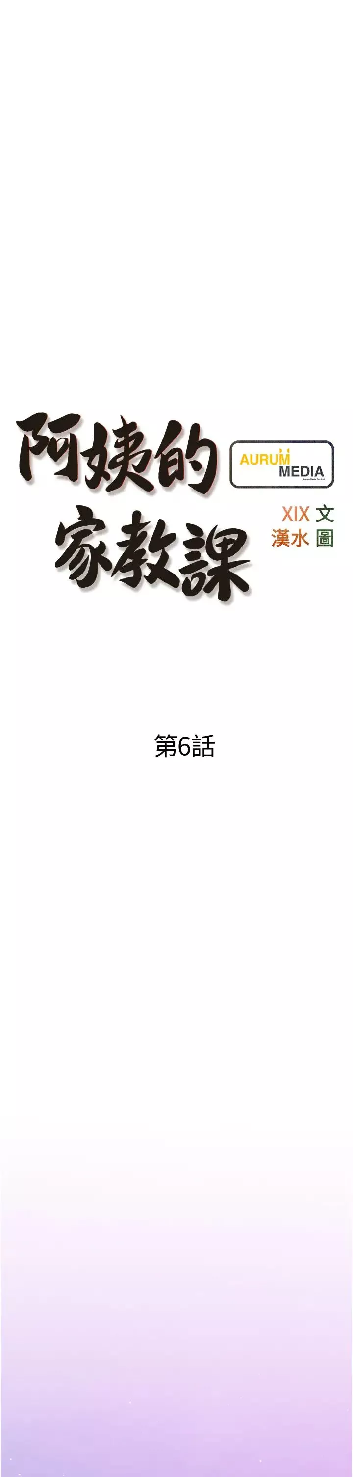 阿姨的家教課第6話-要看阿姨的胸部嗎?