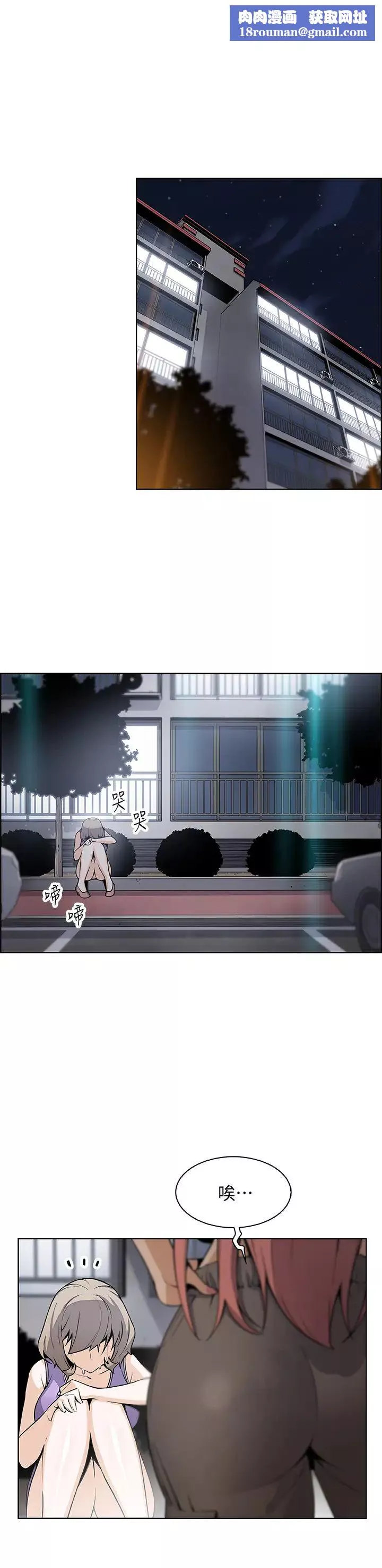 前女友變女傭第37話-高利貸業者發現了兩人的關係