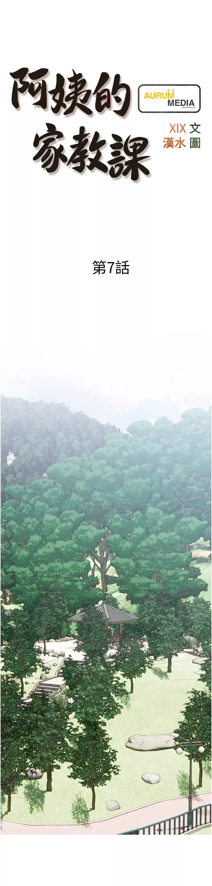 阿姨的家教課第7話-一觸碰就濕潤的禁地