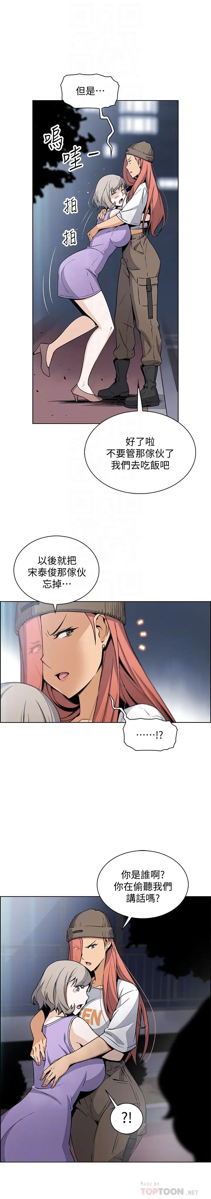 前女友变女佣第37话-高利贷业者发现了两人的关係