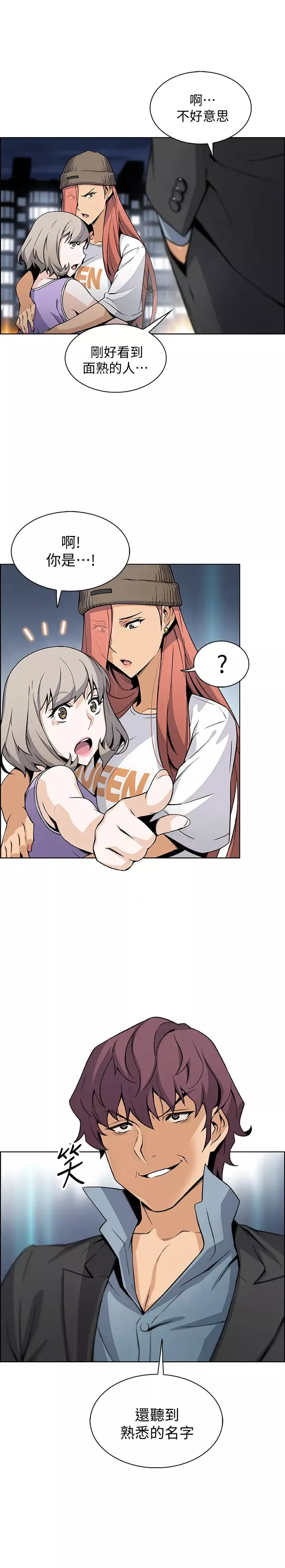 前女友變女傭第37話-高利貸業者發現了兩人的關係