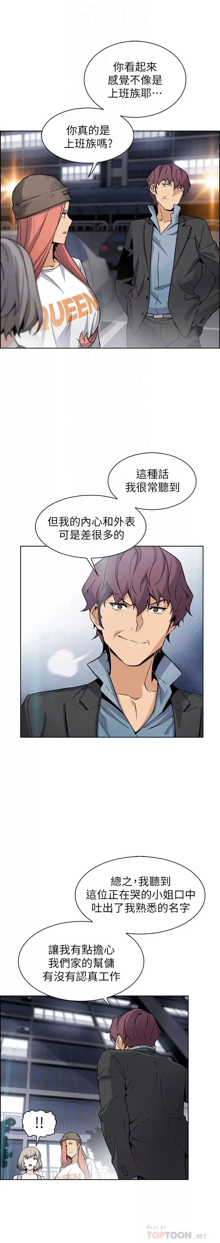 前女友變女傭第37話-高利貸業者發現了兩人的關係