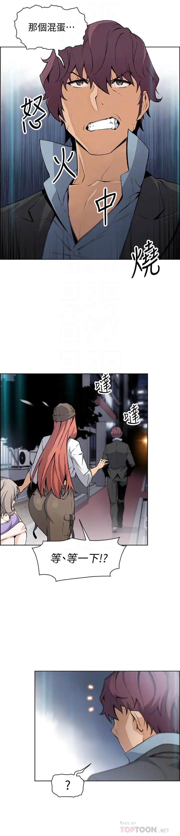 前女友变女佣第37话-高利贷业者发现了两人的关係