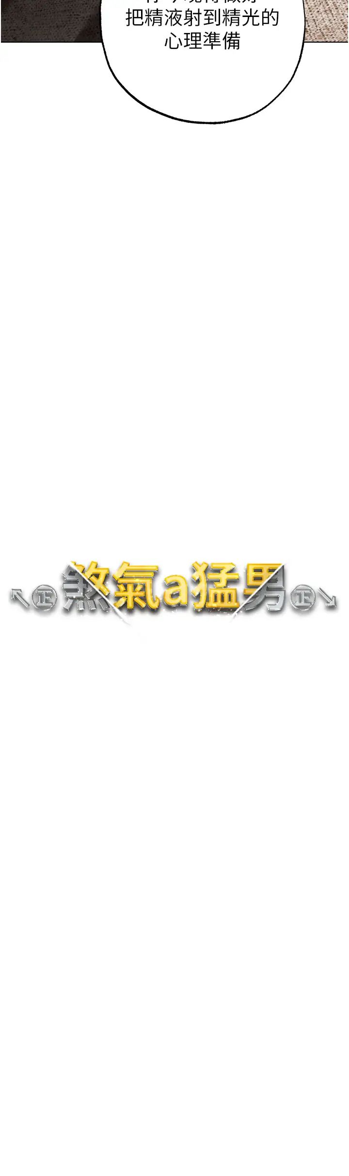 ↖㊣煞气a猛男㊣↘第28话-被大肉棒插入的姐妹俩