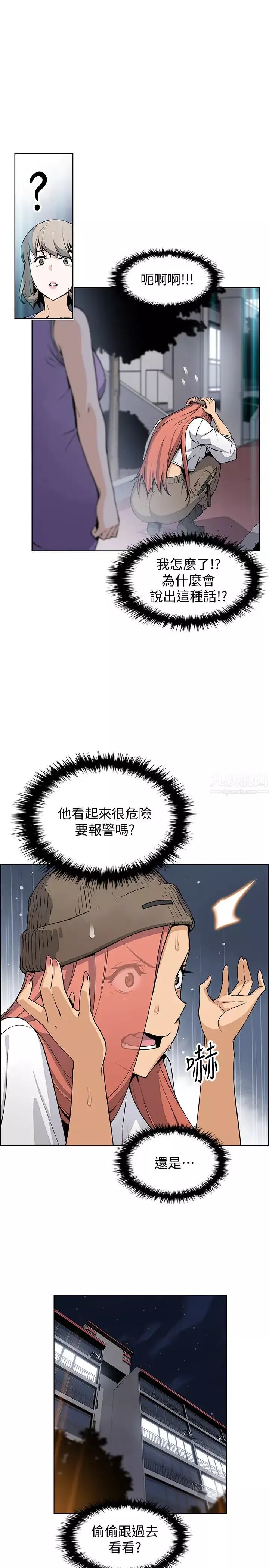 前女友變女傭第37話-高利貸業者發現了兩人的關係