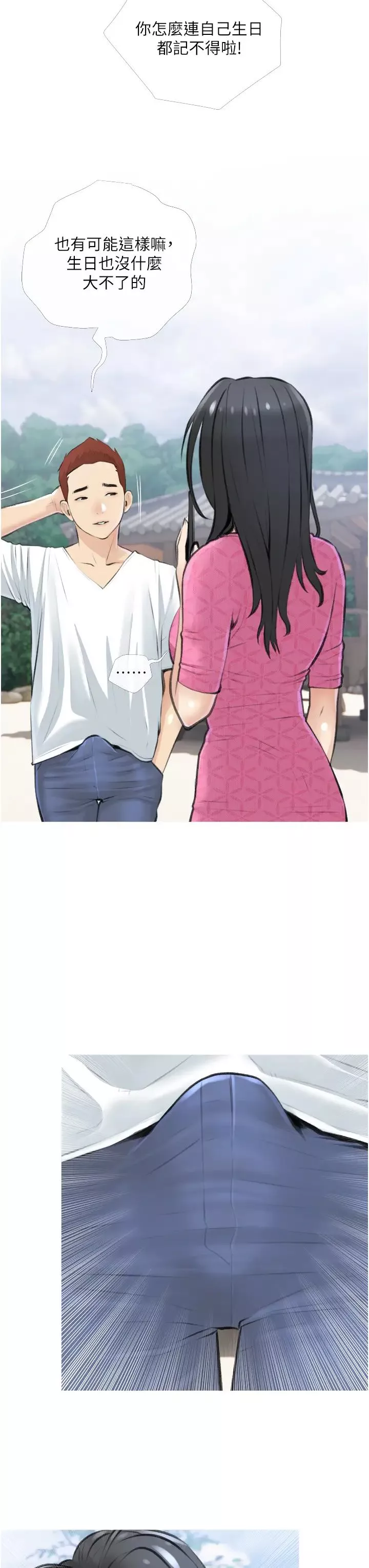 阿姨的家教課第8話-入口即化的生日禮物