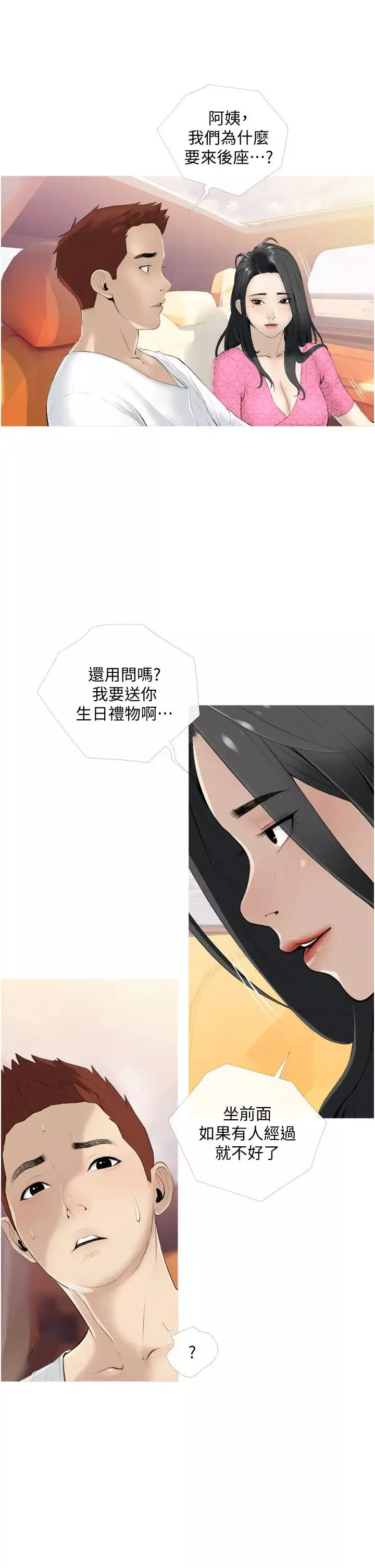 阿姨的家教課第8話-入口即化的生日禮物