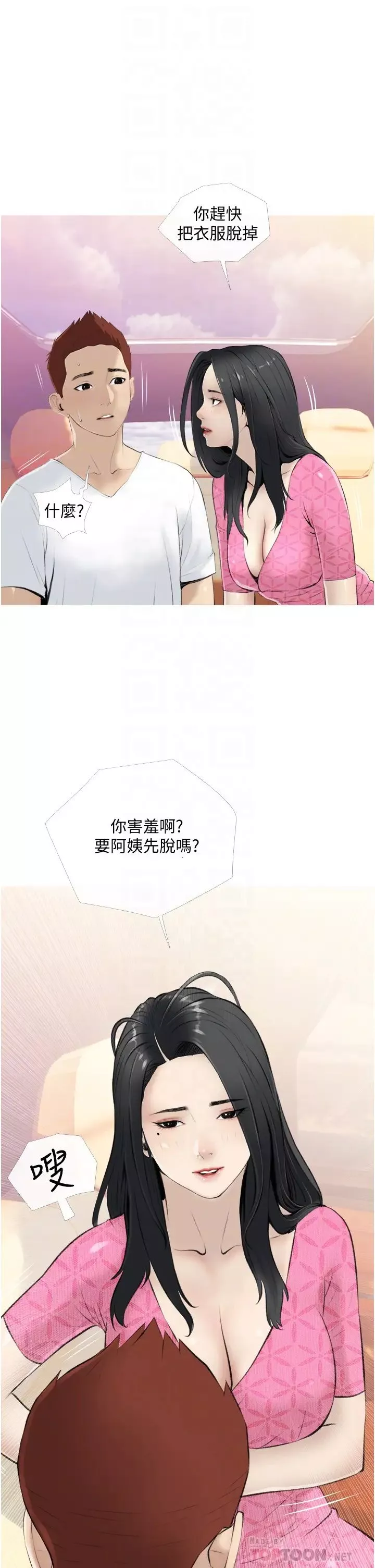 阿姨的家教課第8話-入口即化的生日禮物