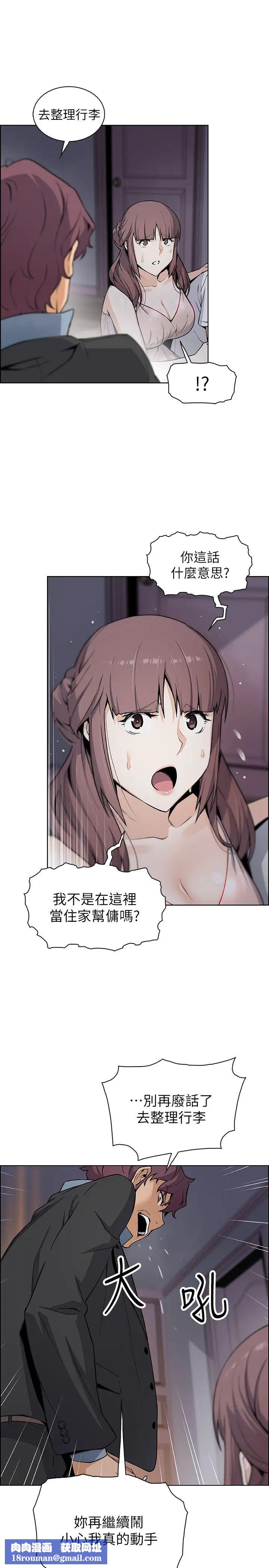 前女友变女佣第38话-被高利贷业者带走的正玄