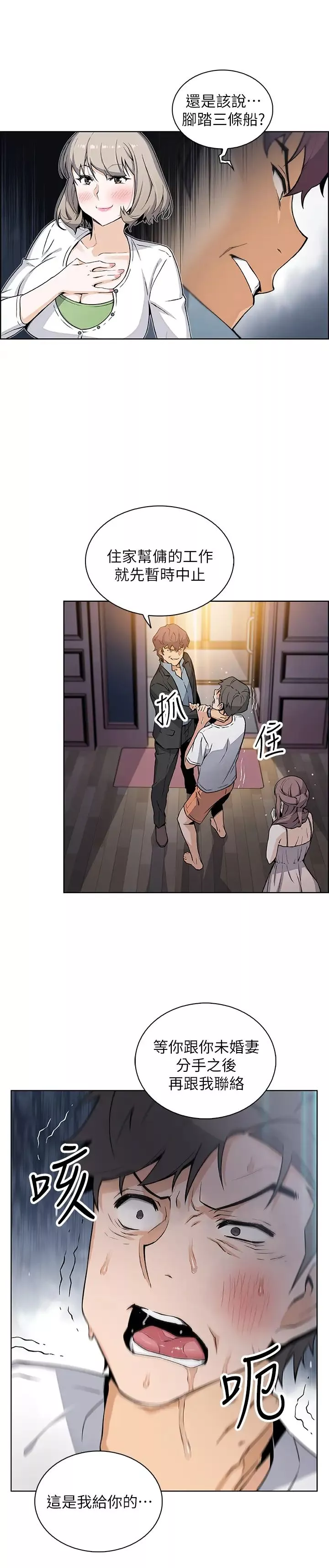 前女友變女傭第38話-被高利貸業者帶走的正玄