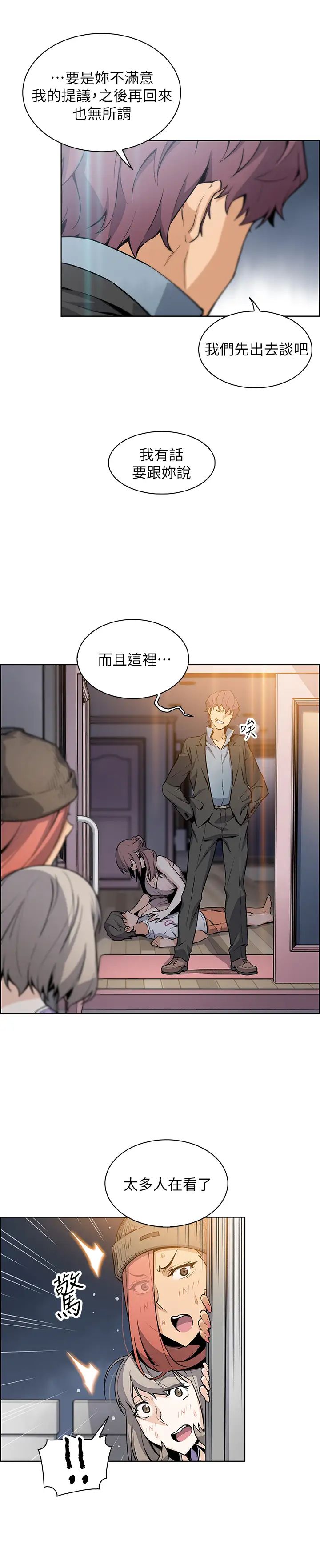前女友变女佣第39话-宇赫突如其来的告白