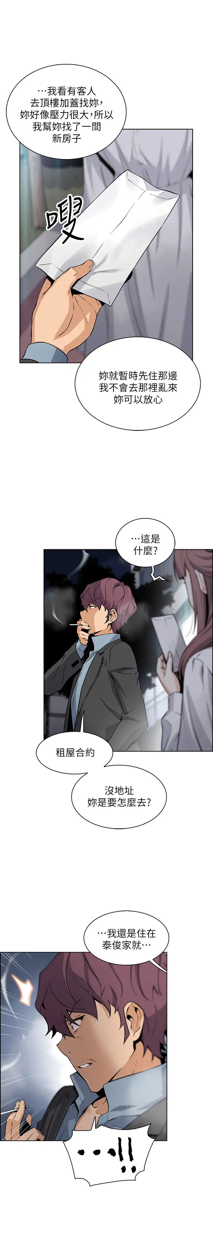 前女友變女傭第39話-宇赫突如其來的告白