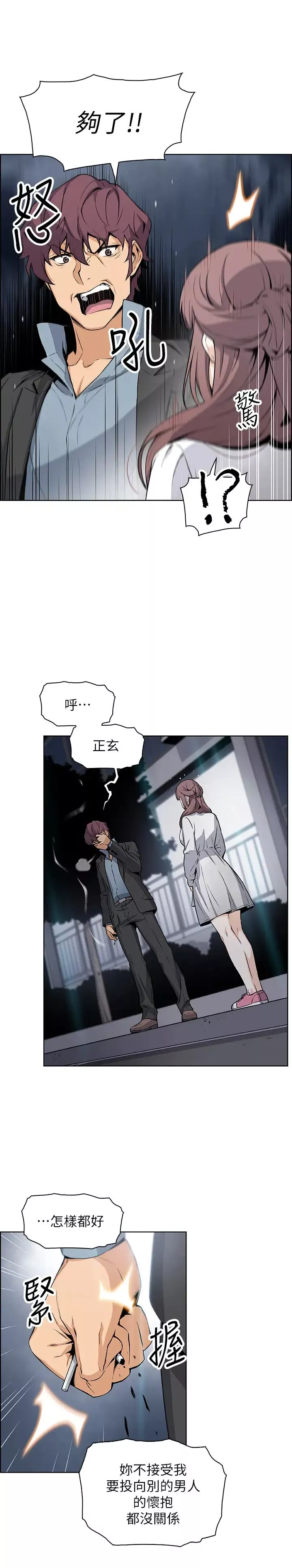 前女友變女傭第39話-宇赫突如其來的告白