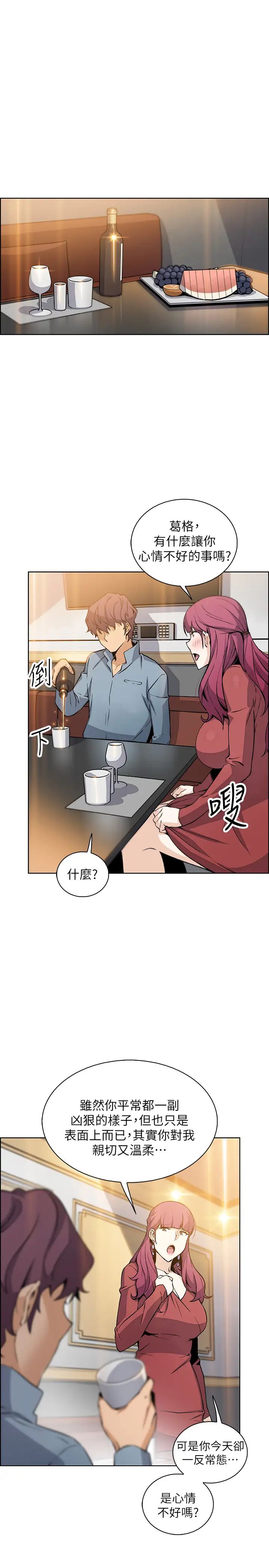 前女友变女佣第39话-宇赫突如其来的告白