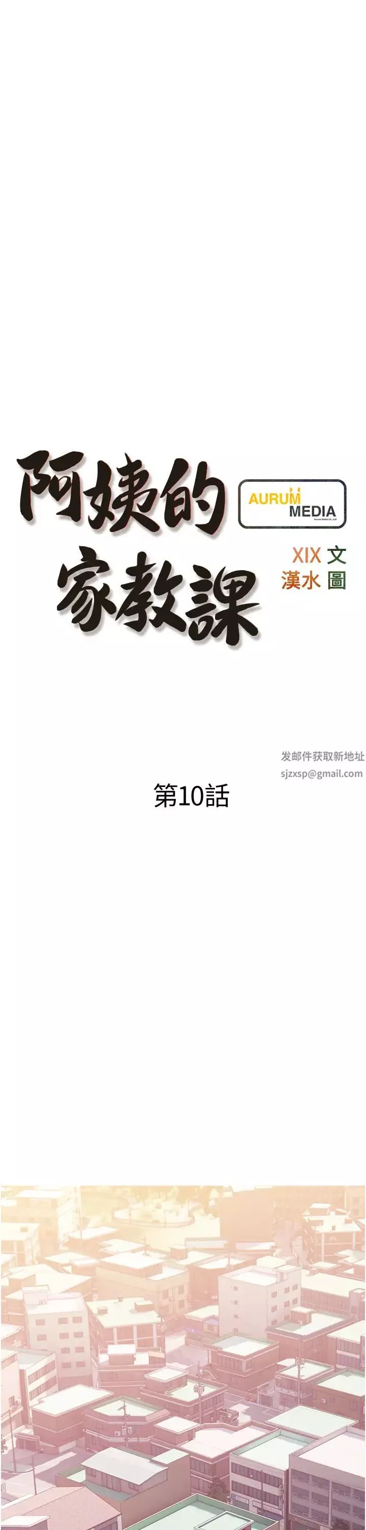 阿姨的家教課第10話-難以忘懷小鮮肉的快感