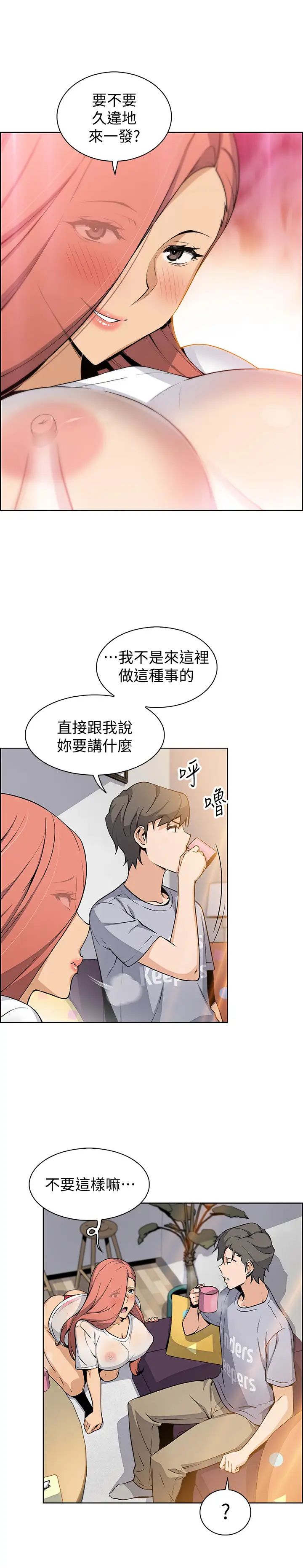 前女友變女傭第40話-又晴手上握著正玄的秘密