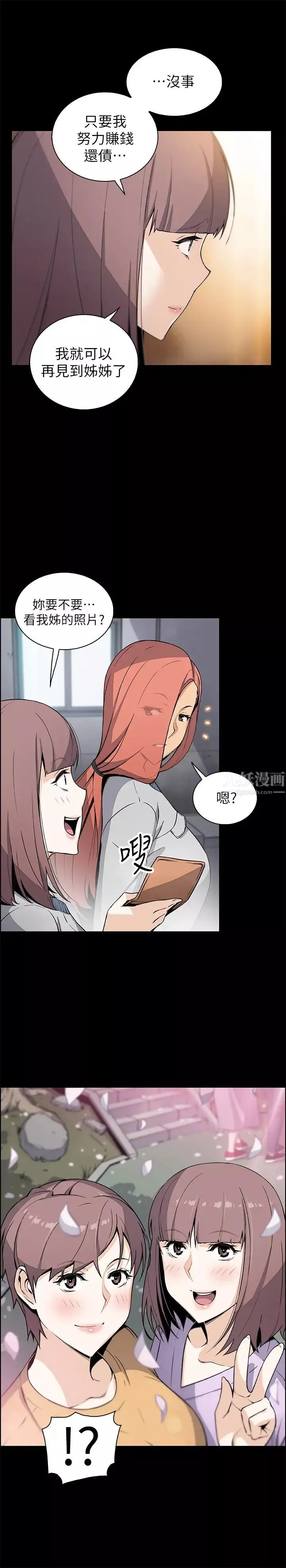 前女友變女傭第40話-又晴手上握著正玄的秘密
