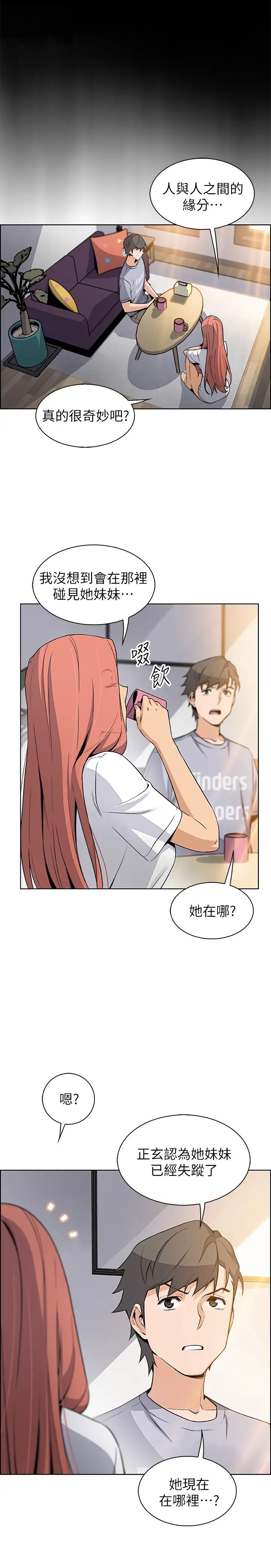 前女友变女佣第40话-又晴手上握着正玄的秘密