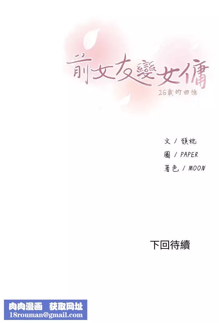 前女友變女傭第40話-又晴手上握著正玄的秘密