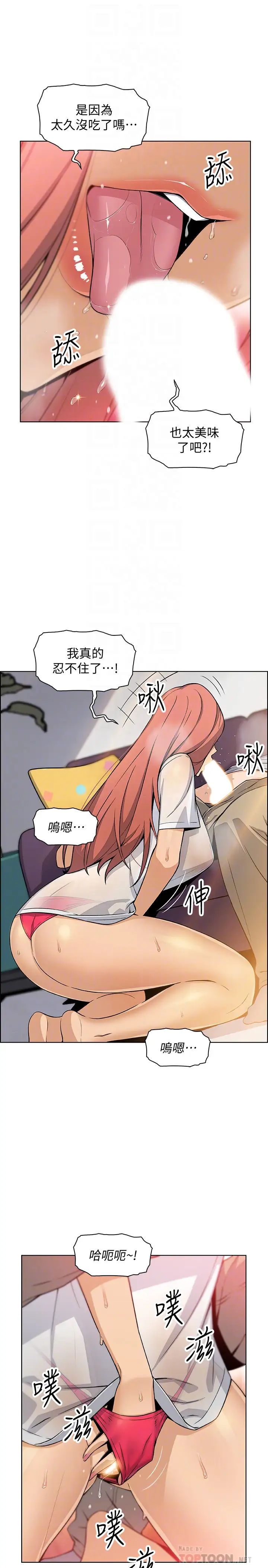 前女友變女傭第41話-未婚妻允霏的突襲檢查